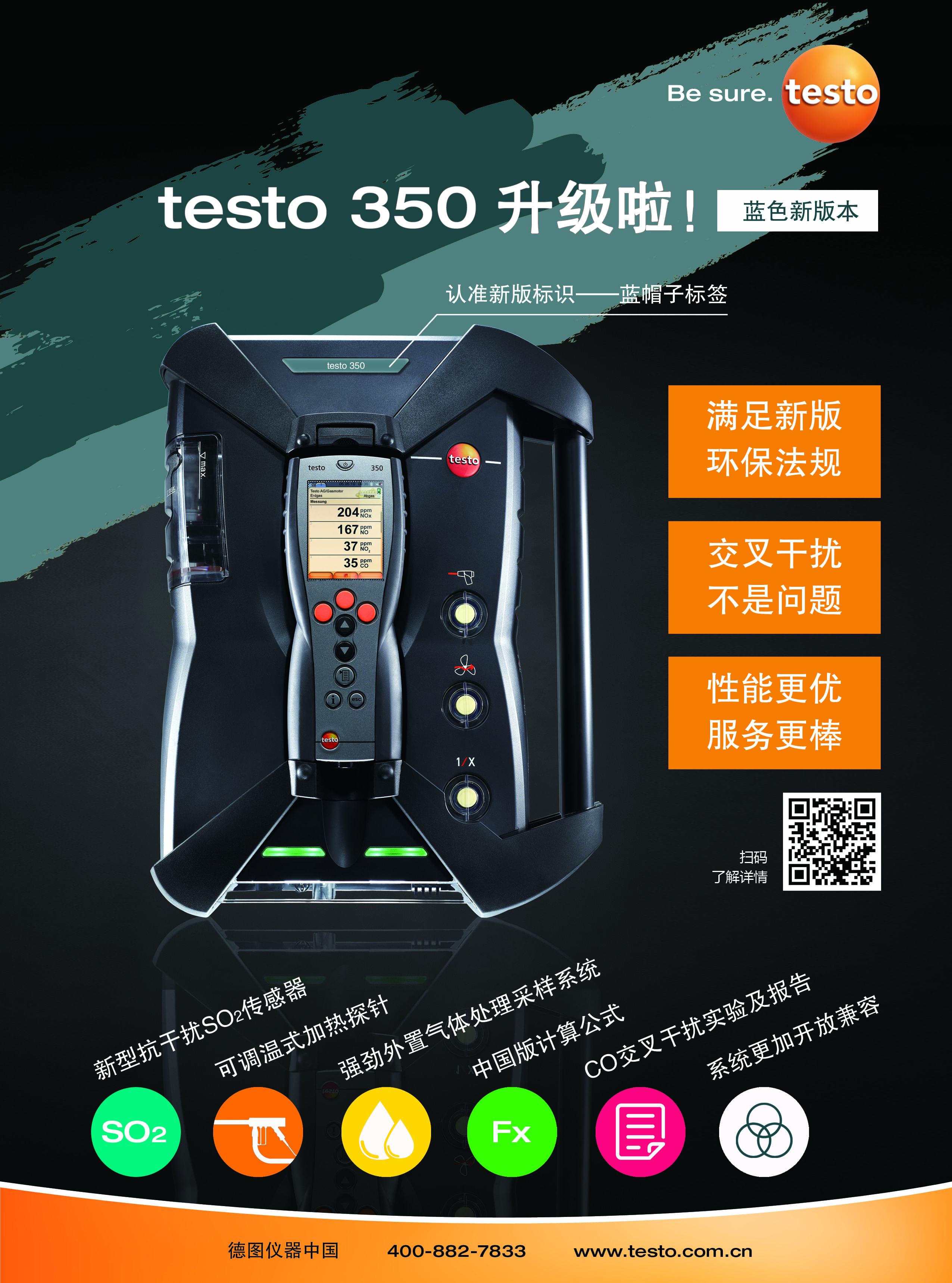 testo 350煙氣分析儀藍(lán)色新版